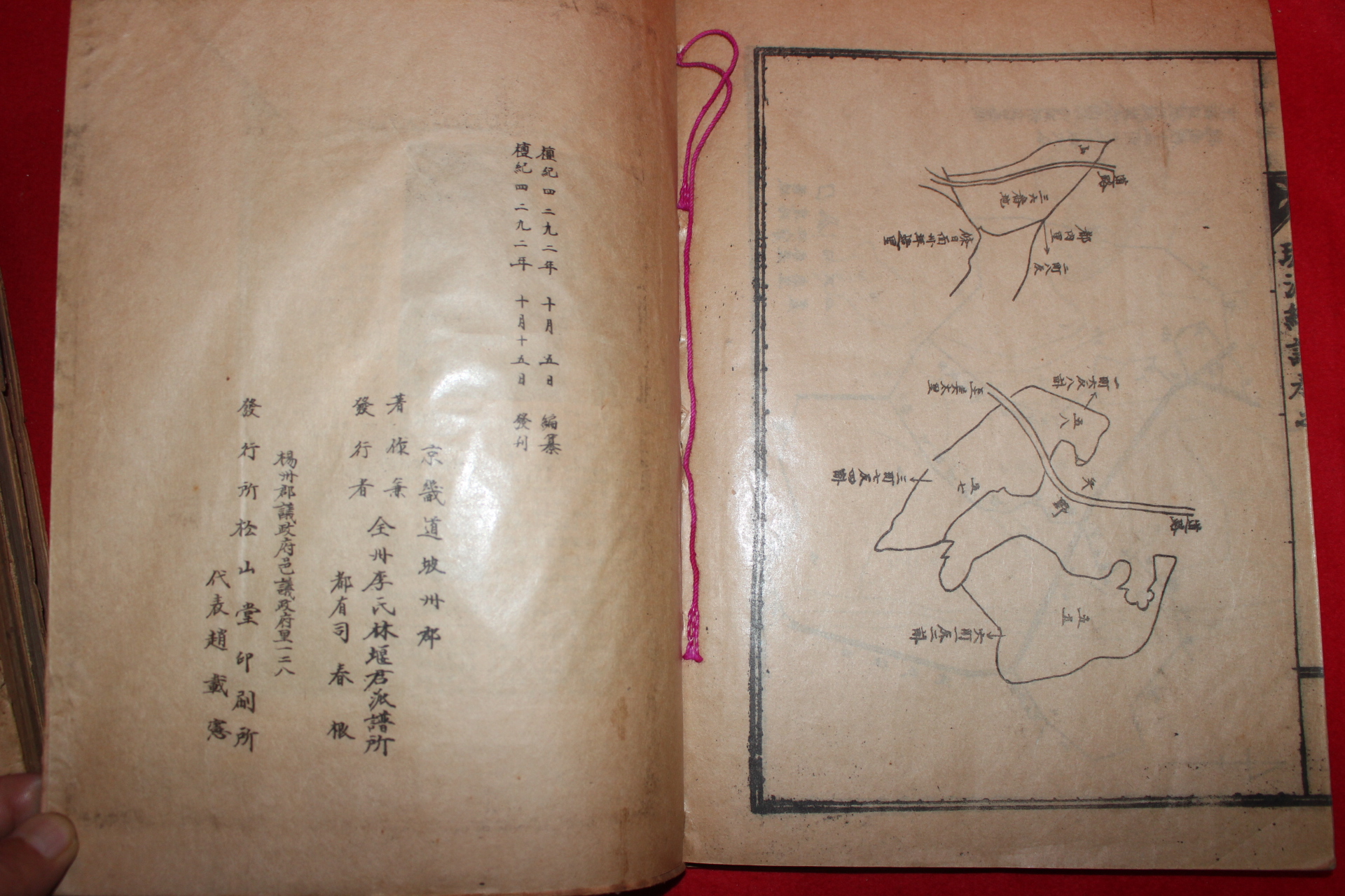 1959년 전주이씨선원속보(全州李氏璿源續譜) 4책