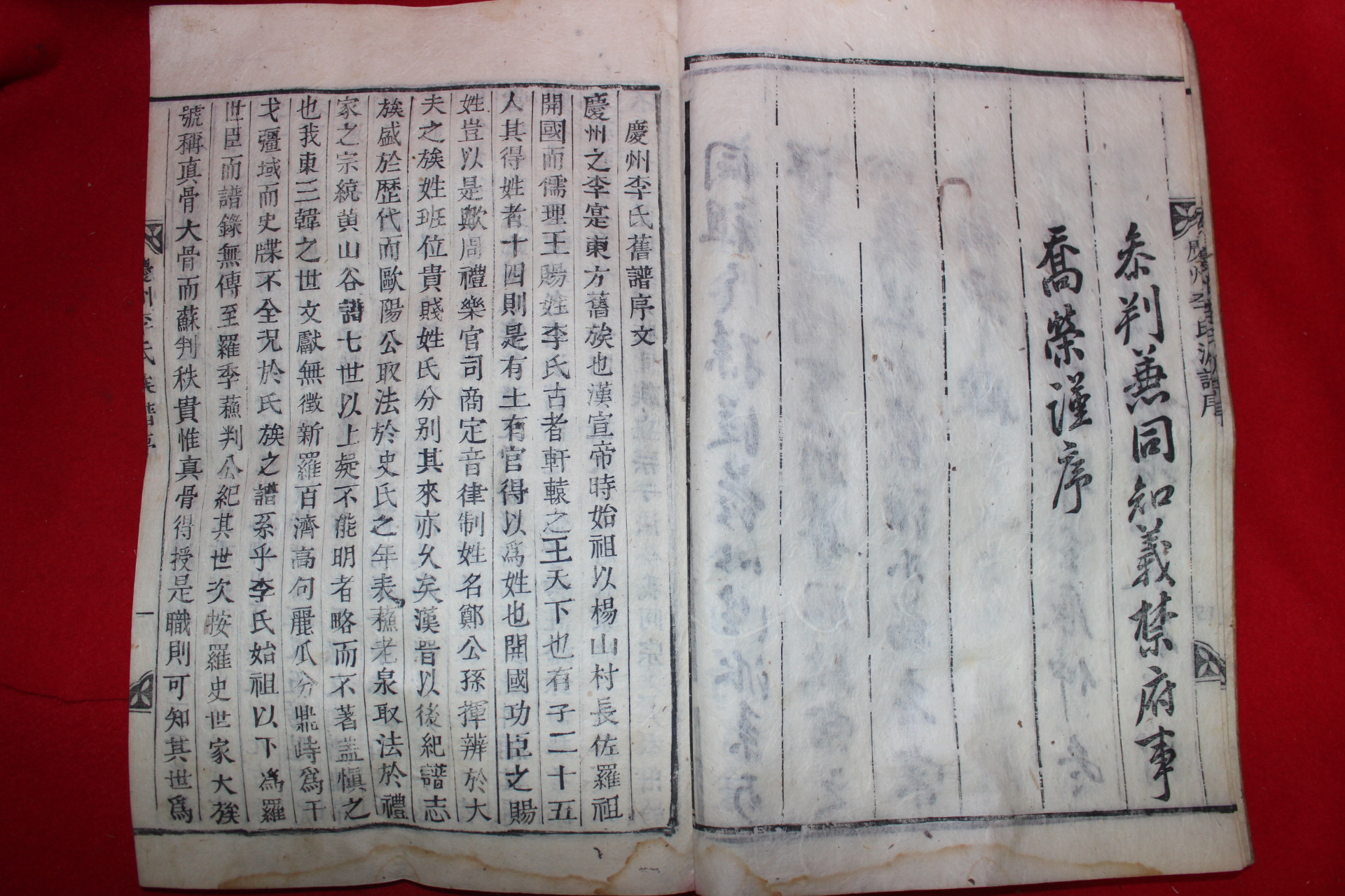 1893년 서문 목활자본 경주이씨파보(慶州李氏派譜) 23책