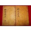1963년 석판본 황재찬(黃在瓚) 오당시문집(梧堂詩文集) 4권2책완질