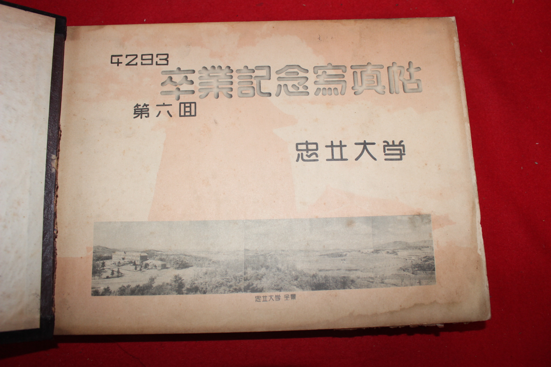 1960년 제6회 충북대학교 졸업기념사진첩