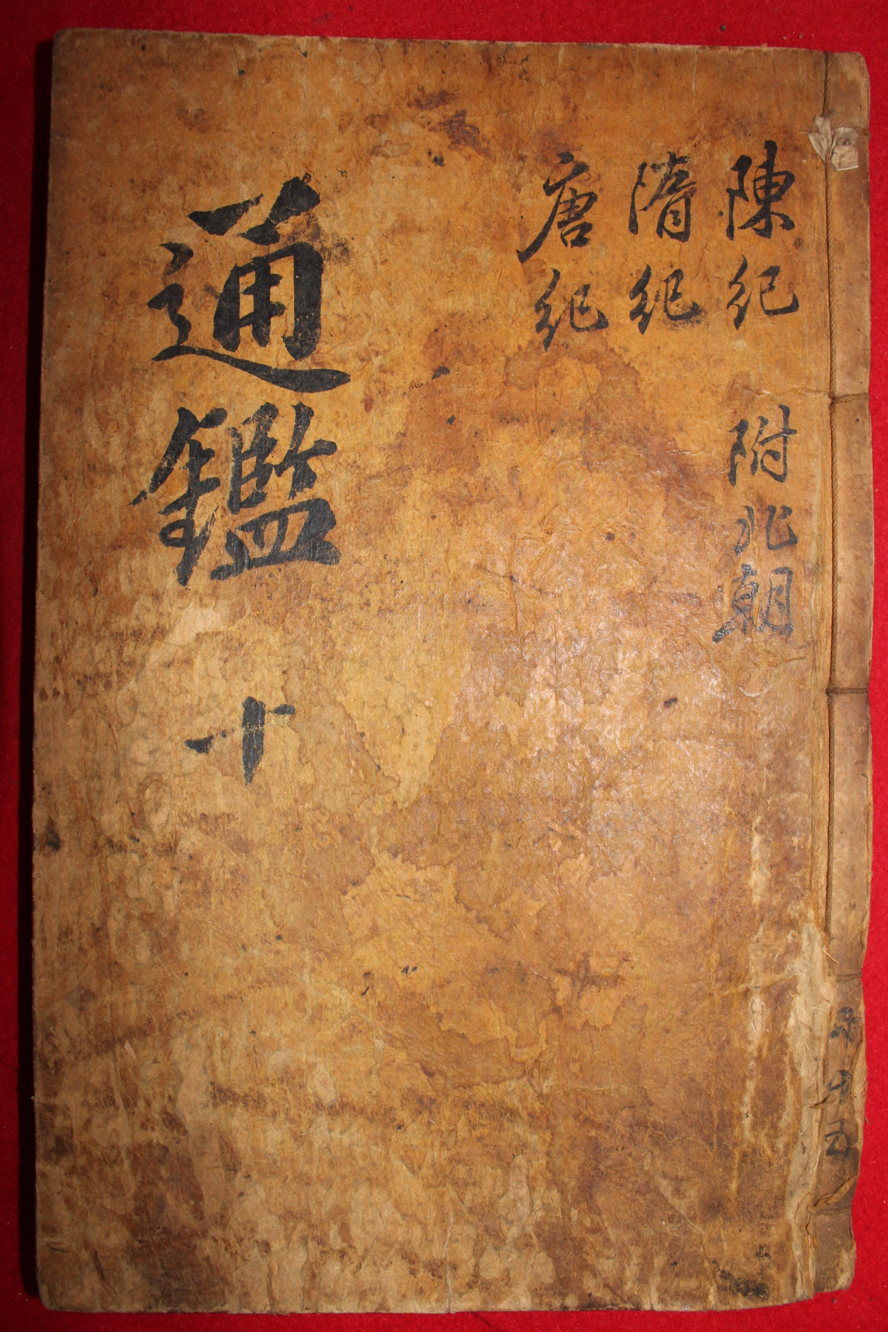 고목판본 소미가숙점교부음통감절요 권33~35  1책