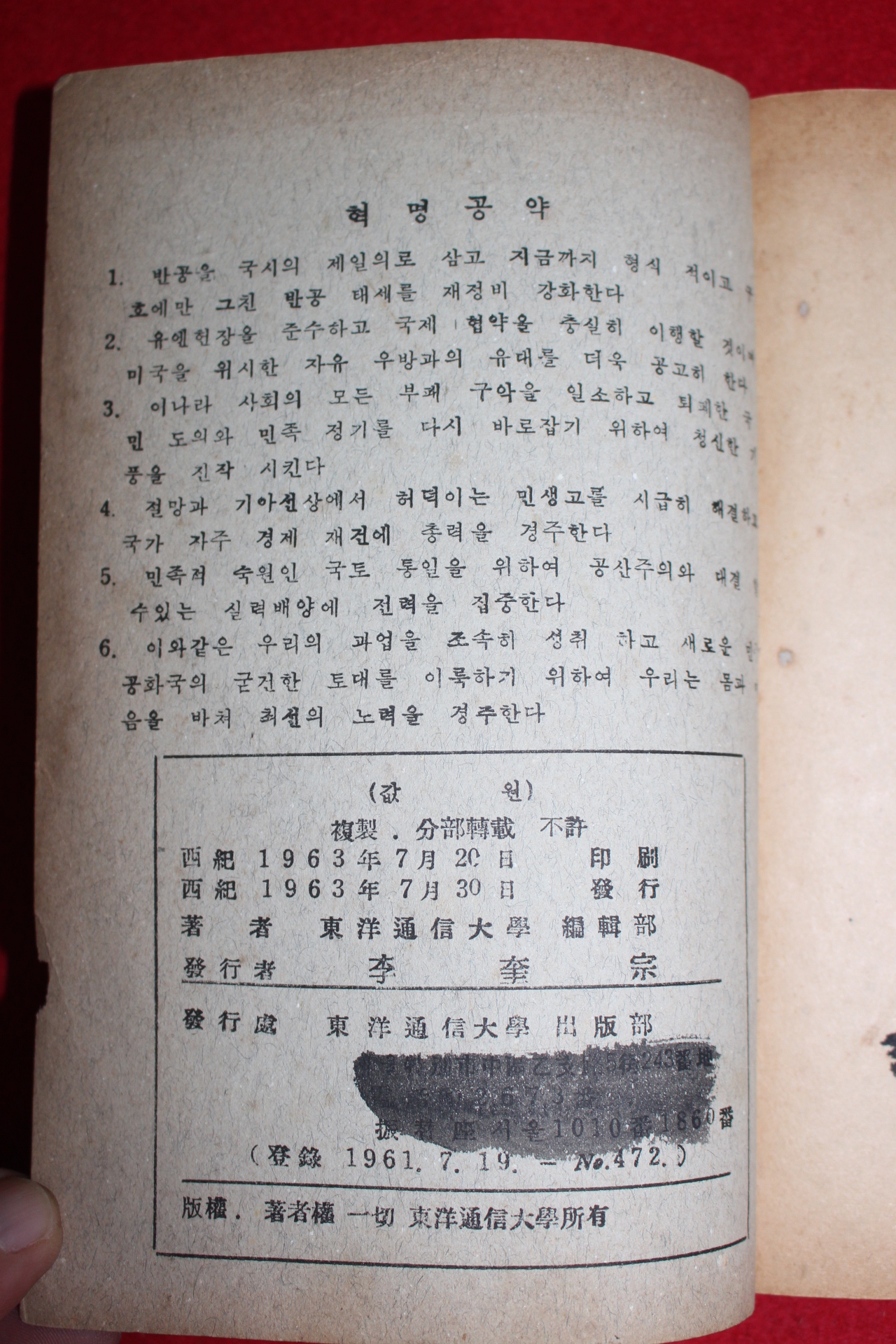 1963년 동양의약농업통신대학 방약학(方藥學) 제3집