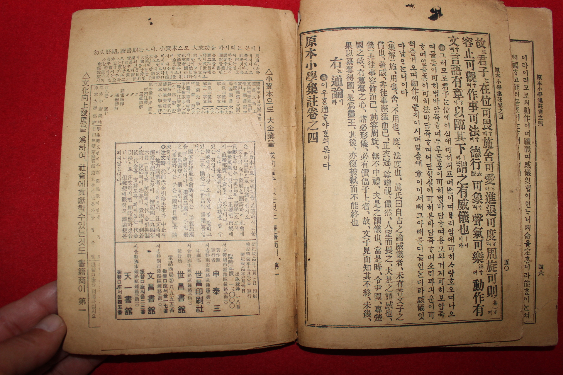1961년 서울세창서관 원본소학집주 상권 1책