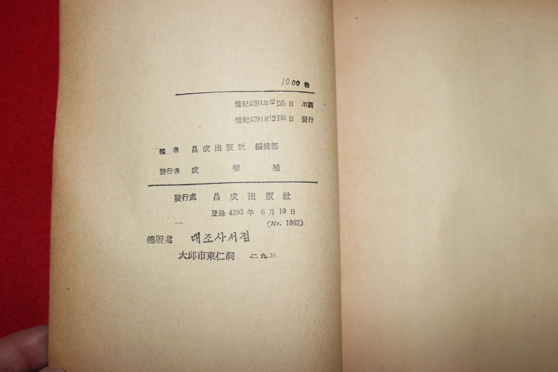 1961년 대조사 박창규(朴昌奎)편 한글해석통감주해 권2  1책