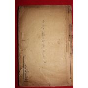 1921년 (대정10년) 소학제가집주 권5~終  1책
