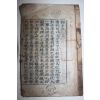 1609년(만력37년) 목판본 송광사 고봉화상선요(高峰和尙禪要)1책완질