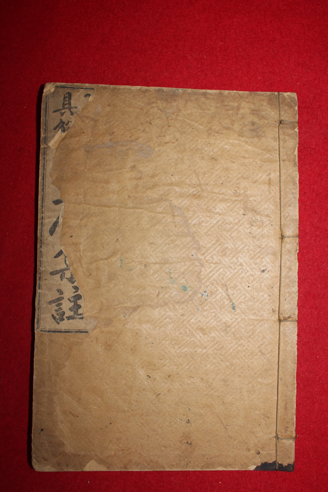 1914년(대정3년) 고등한문교과서 원본구해 맹자집주 1책완질
