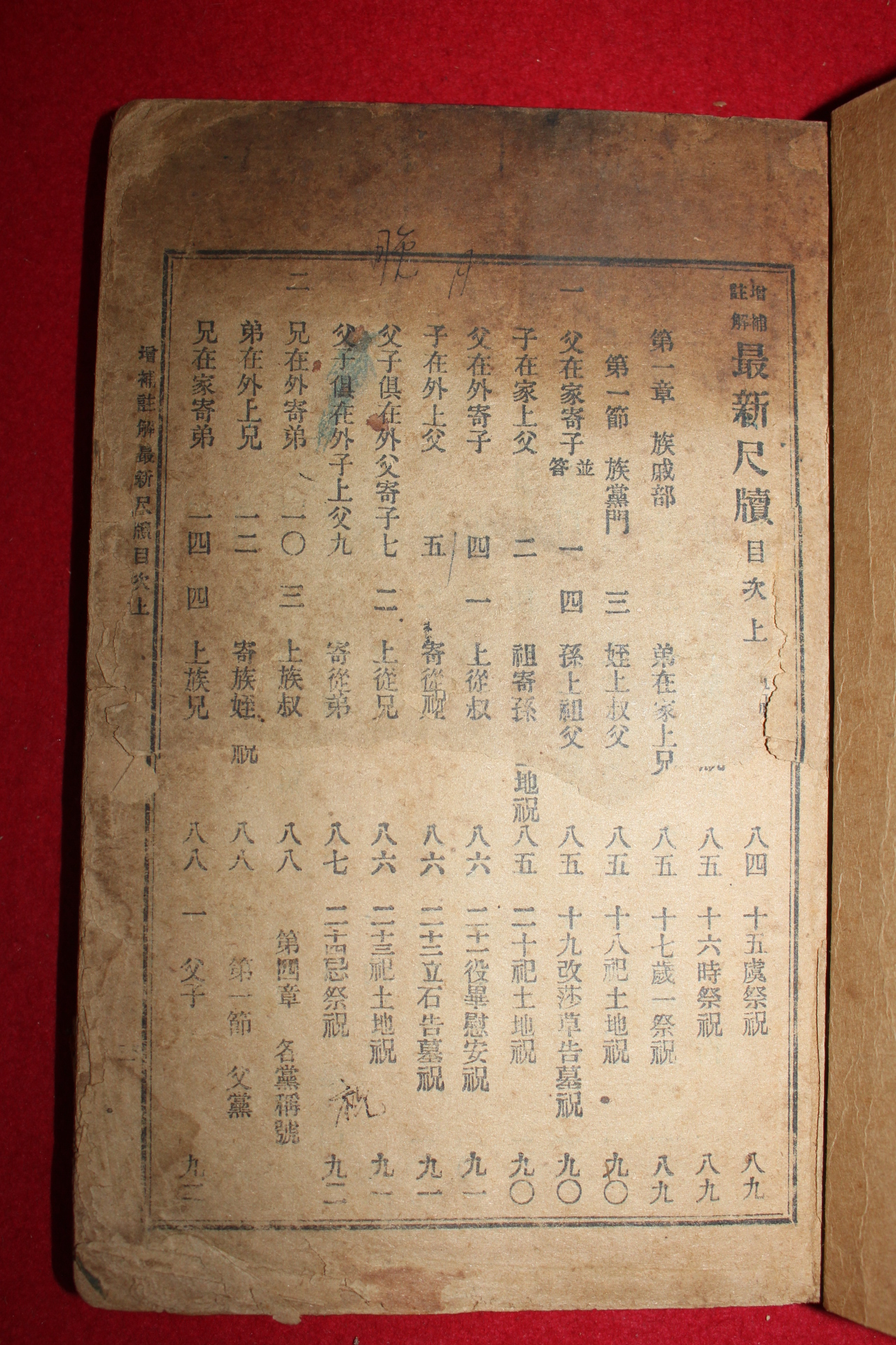 1920년(대정9년) 최신척독(最新尺牘)