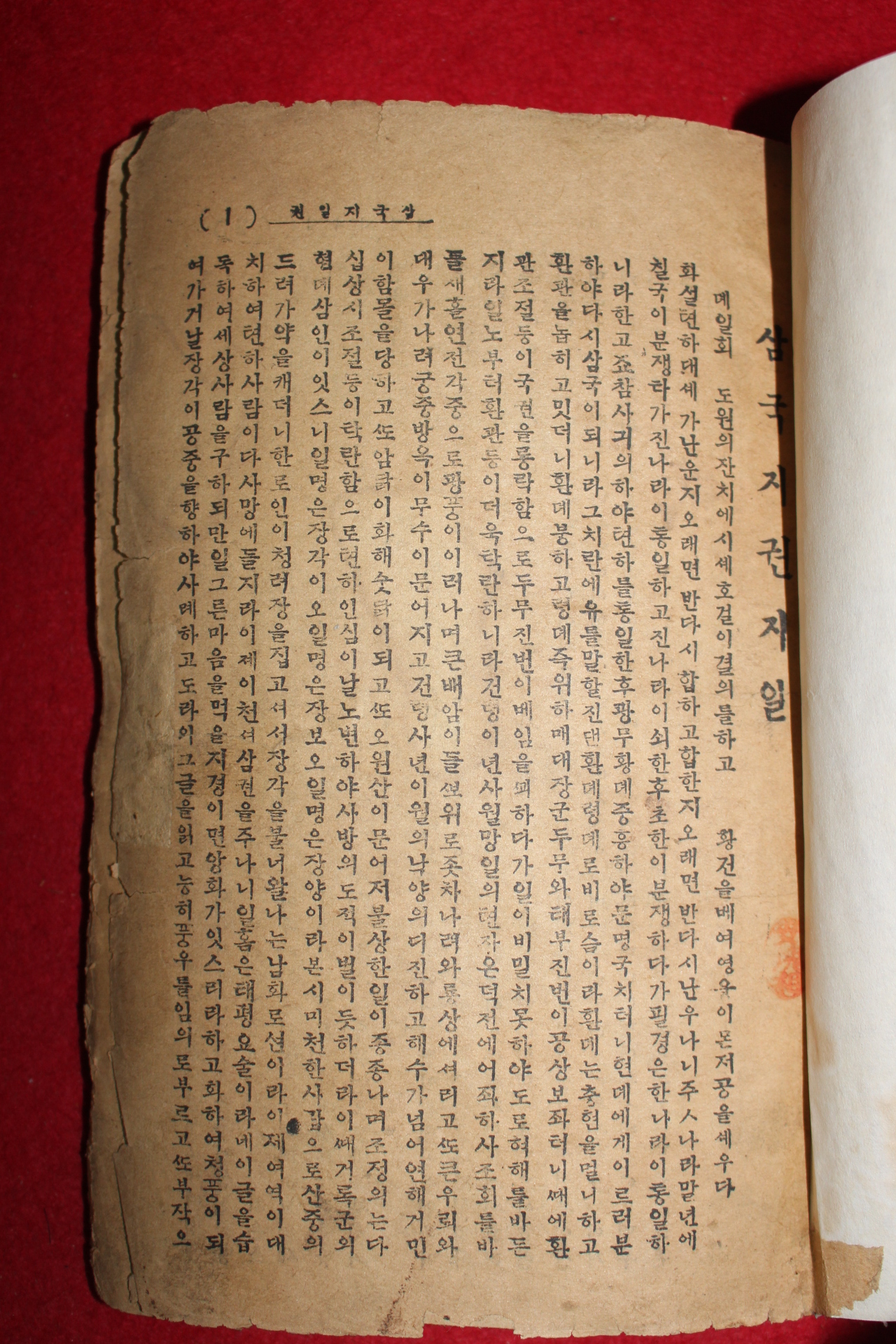 1942년(소화17년) 삼국지 5책 완질