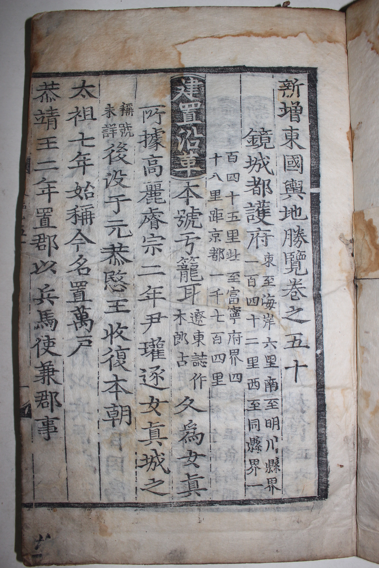 1611년 목판본 신증동국여지승람(新增東國與地勝覽)권50,51  1책(함경도편)