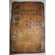 1611년 목판본 신증동국여지승람(新增東國與地勝覽)권50,51  1책(함경도편)