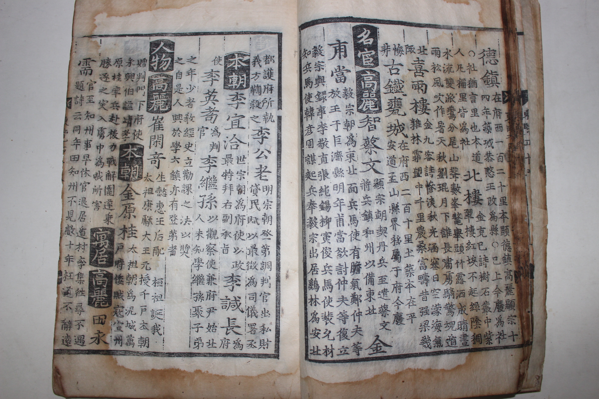 1611년 목판본 신증동국여지승람(新增東國與地勝覽)권48,49  1책(함경도편)