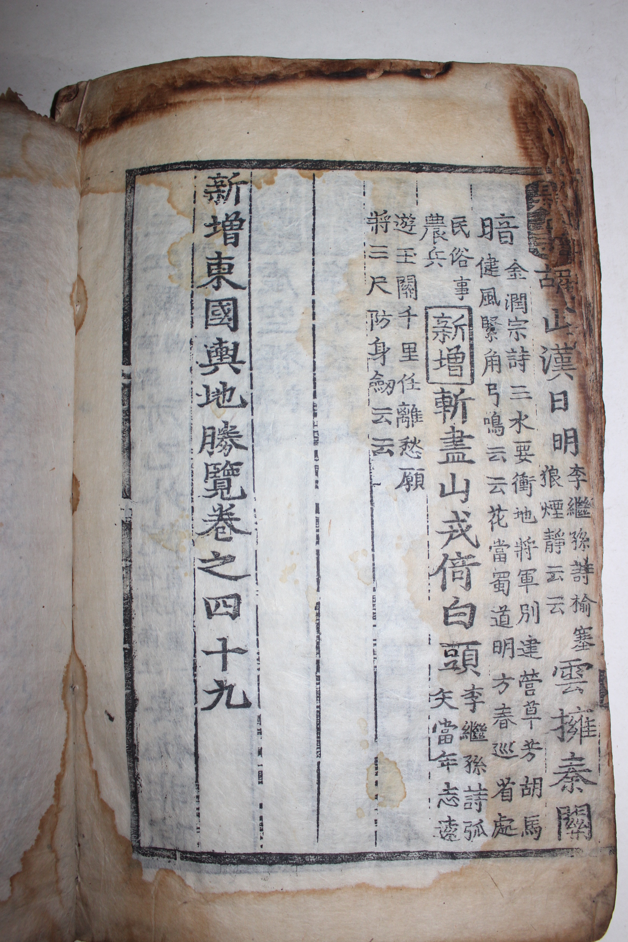 1611년 목판본 신증동국여지승람(新增東國與地勝覽)권48,49  1책(함경도편)