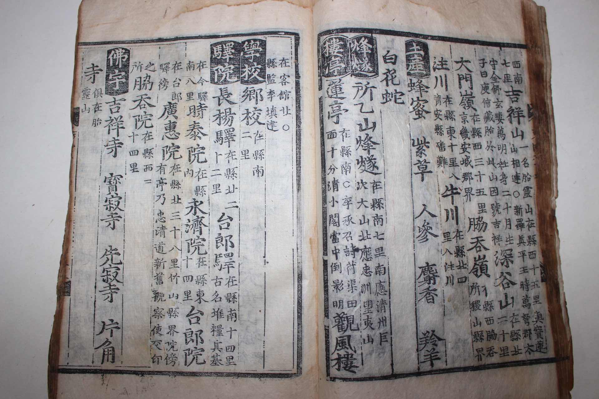 1611년 목판본 신증동국여지승람(新增東國與地勝覽)권15~17(충청도편) 1책