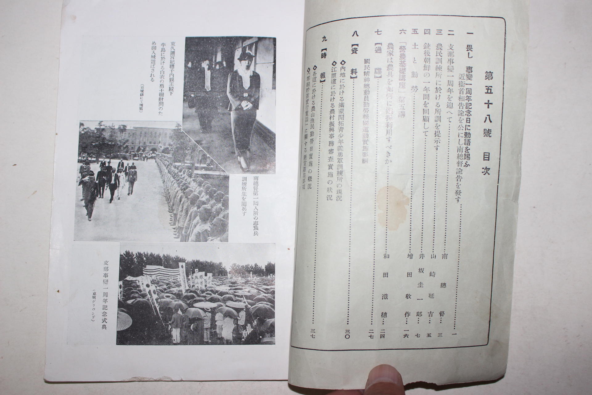 1938년(소화13년) 조선총독부 자력갱생휘보(自力更生彙報) 1책