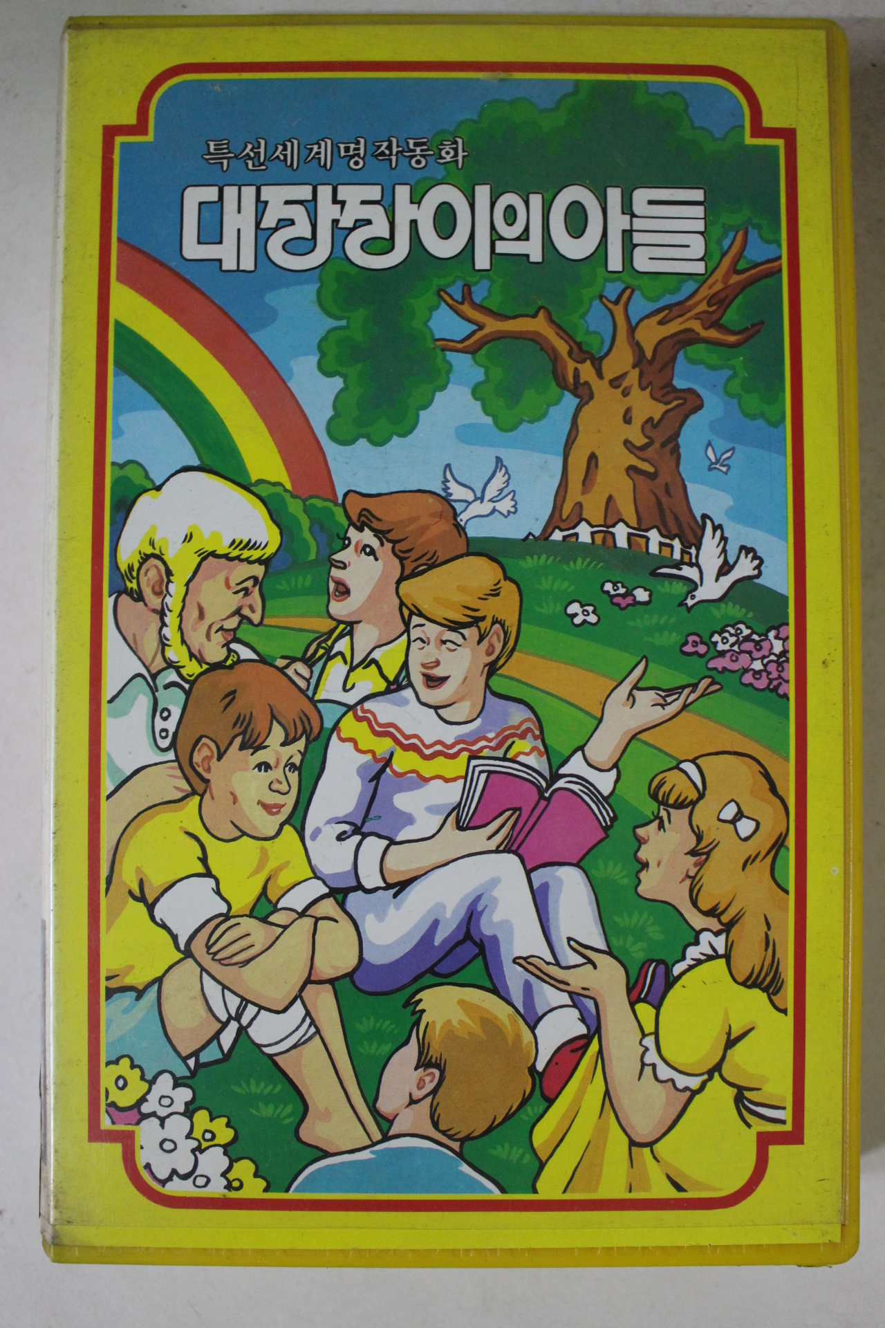 30-1988년 대장장이의 아들 비디오테이프