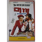 110-1998년 미끼 비디오테이프