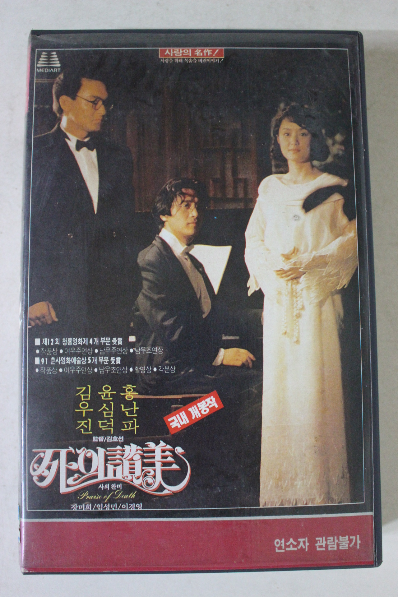 114-1992년 윤심덕,홍난파,김우진 사의찬미 상권