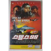 139-1998년 스텔스98 비디오테이프