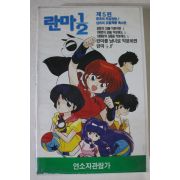 143-1992년 란다 제5편 비디오테이프