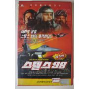 150-1998년 스텔스98 비디오테이프