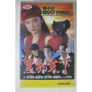 170-1994년 흑표천하 비디오테이프