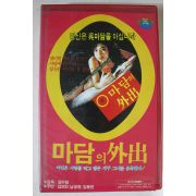 190-1985년 마담의 외출 비디오테이프