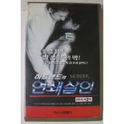 216-1996년 하트랜드의 연쇄살인 비디오테이프