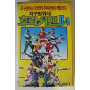 239-1990년 후뢰쉬맨 비디오테이프