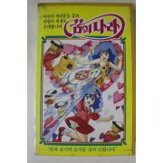 253-1990년 꿈의나라 비디오테이프