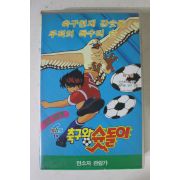 254-1993년 축구왕슛돌이 비디오테이프