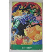 258-1994년 란마 비디오테이프