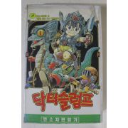 261-1991년 닥터슬럼프 비디오테이프