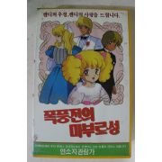 264-1990년 폭풍전의마부르성 비디오테이프