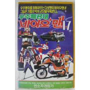 265-1990년 우주특공대 바이오맨 비디오테이프