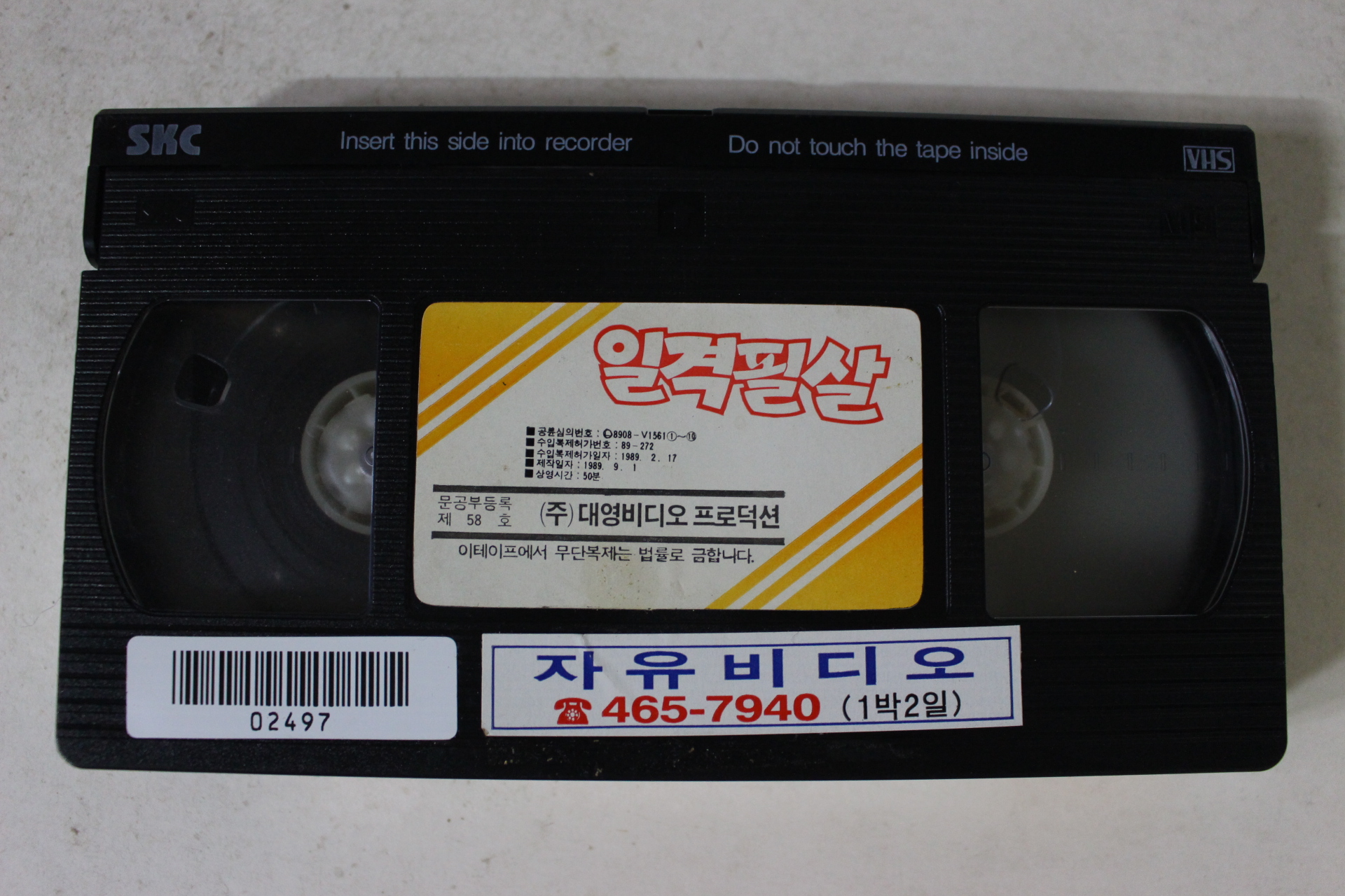 272-1989년 쿵후보이 일격필살 비디오테이프