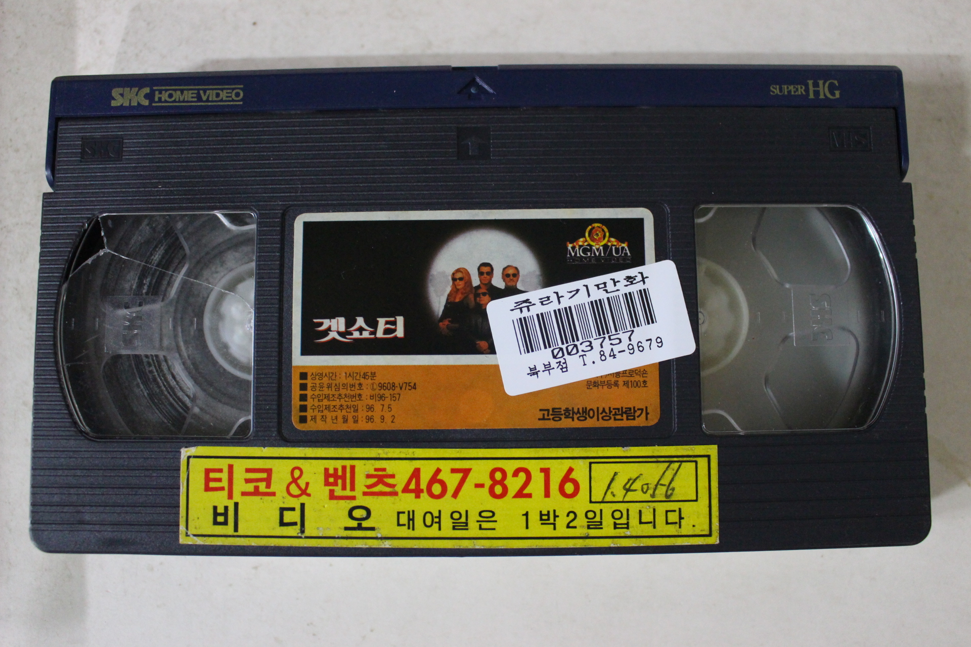 280-1996년 겟쇼티 비디오테이프