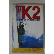 284-1997년 K2 비디오테이프