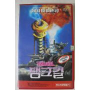 290-1995년 탱크걸 비디오테이프