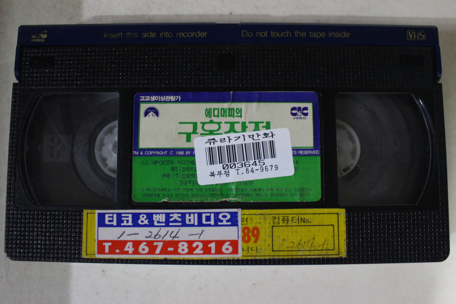 294-1992년 에디머피의 구혼작전 비디오테이프