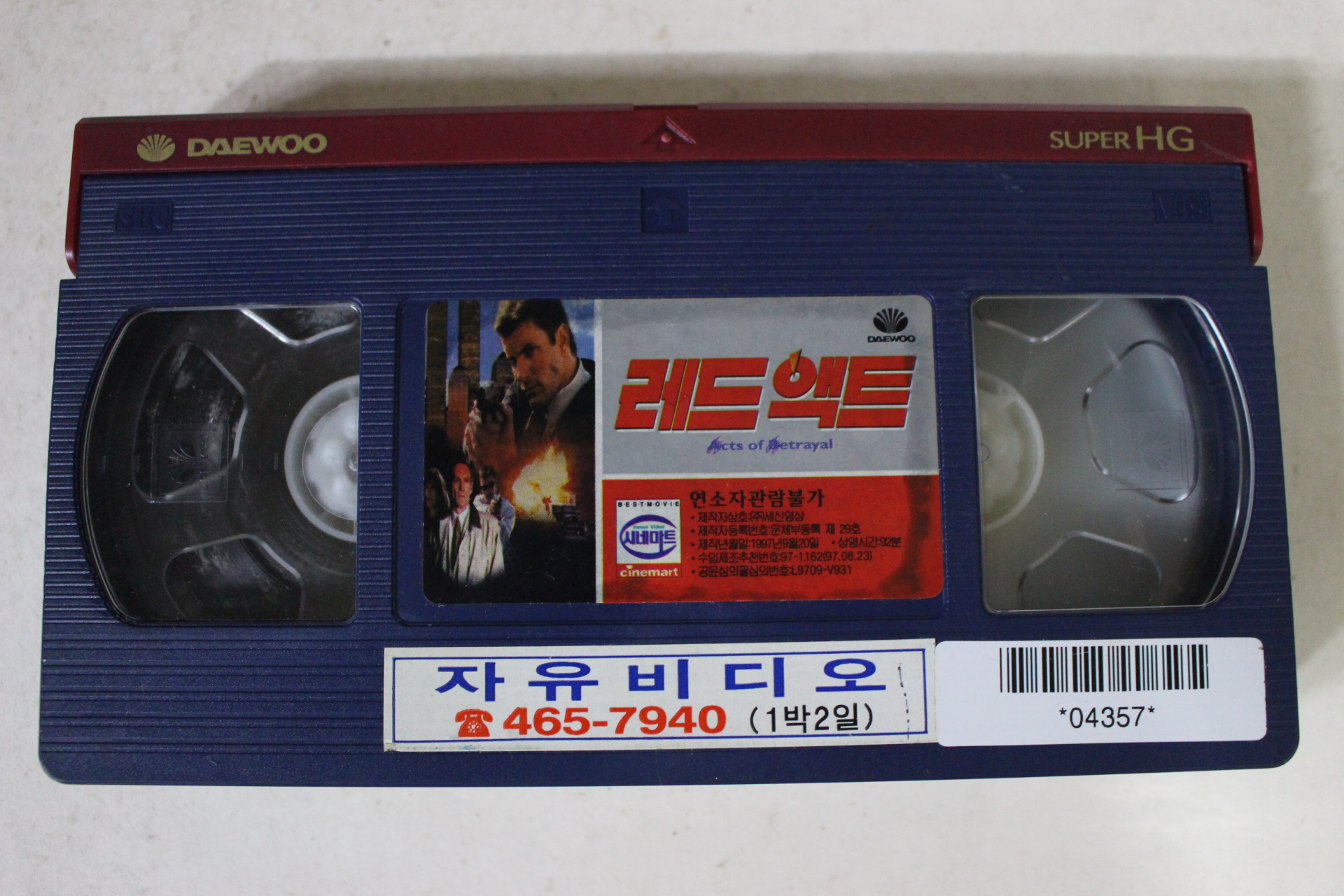 298-1997년 레드액트 비디오테이프