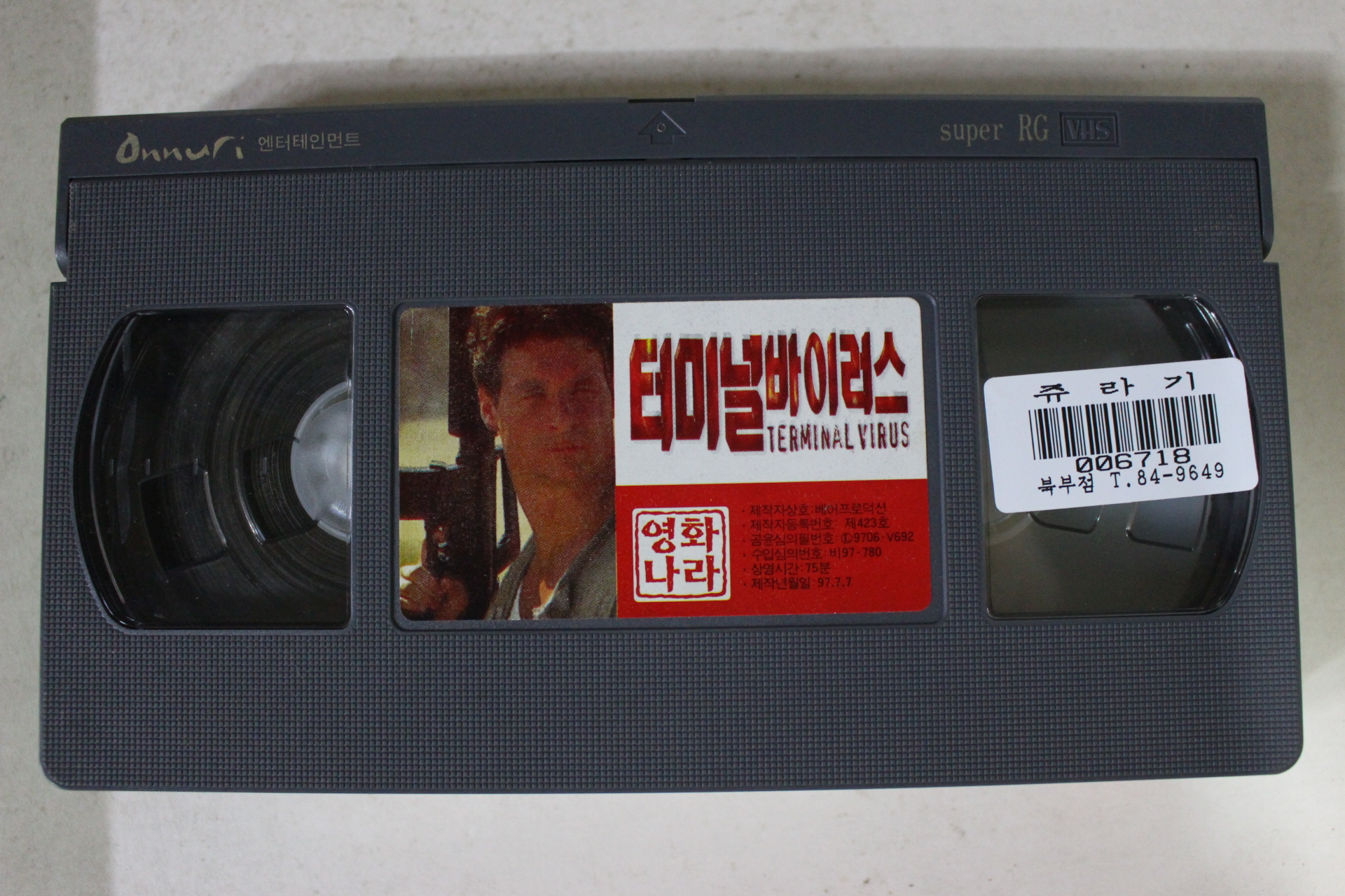 301-1997년 터미널바이러스 비디오테이프