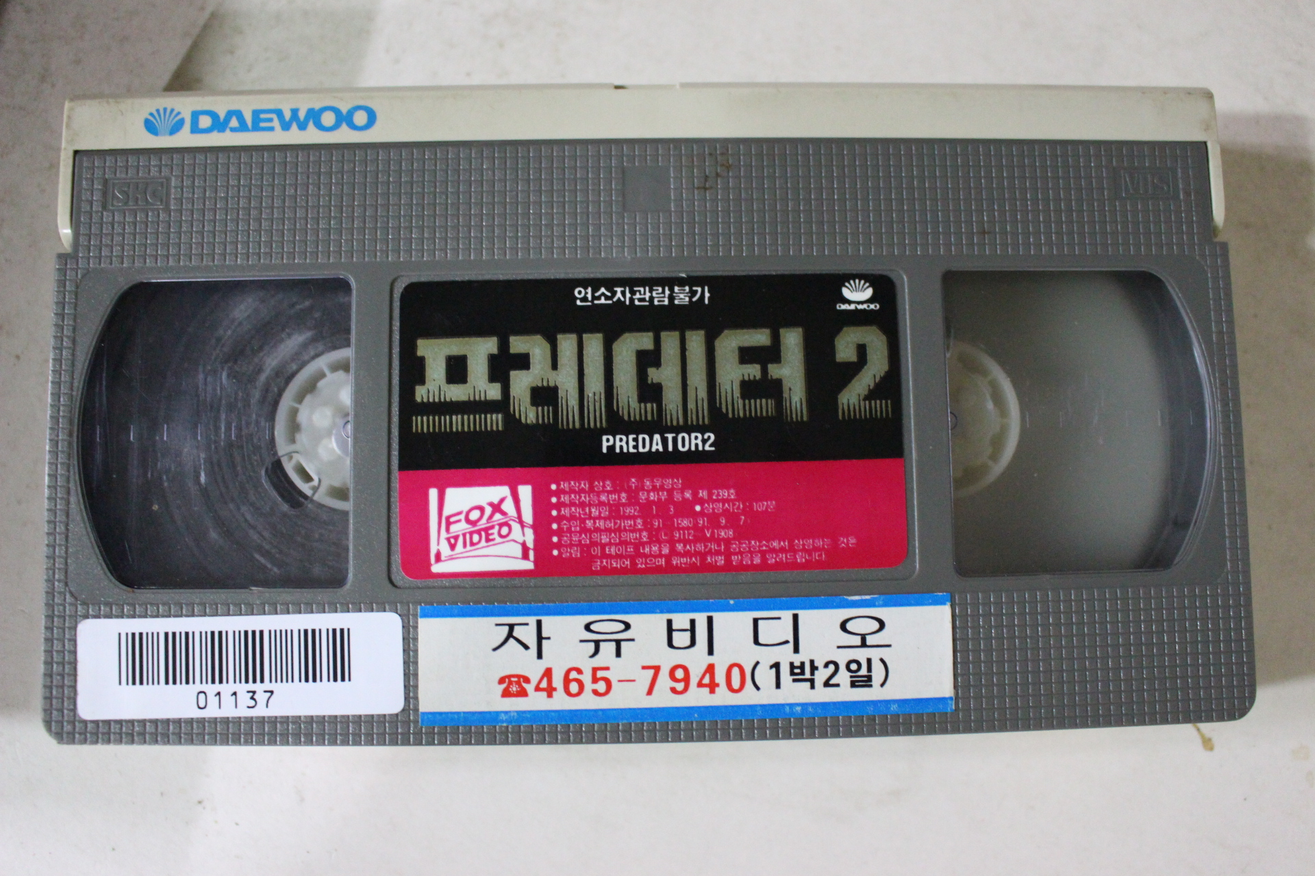 308-1992년 프레데터2 비디오테이프