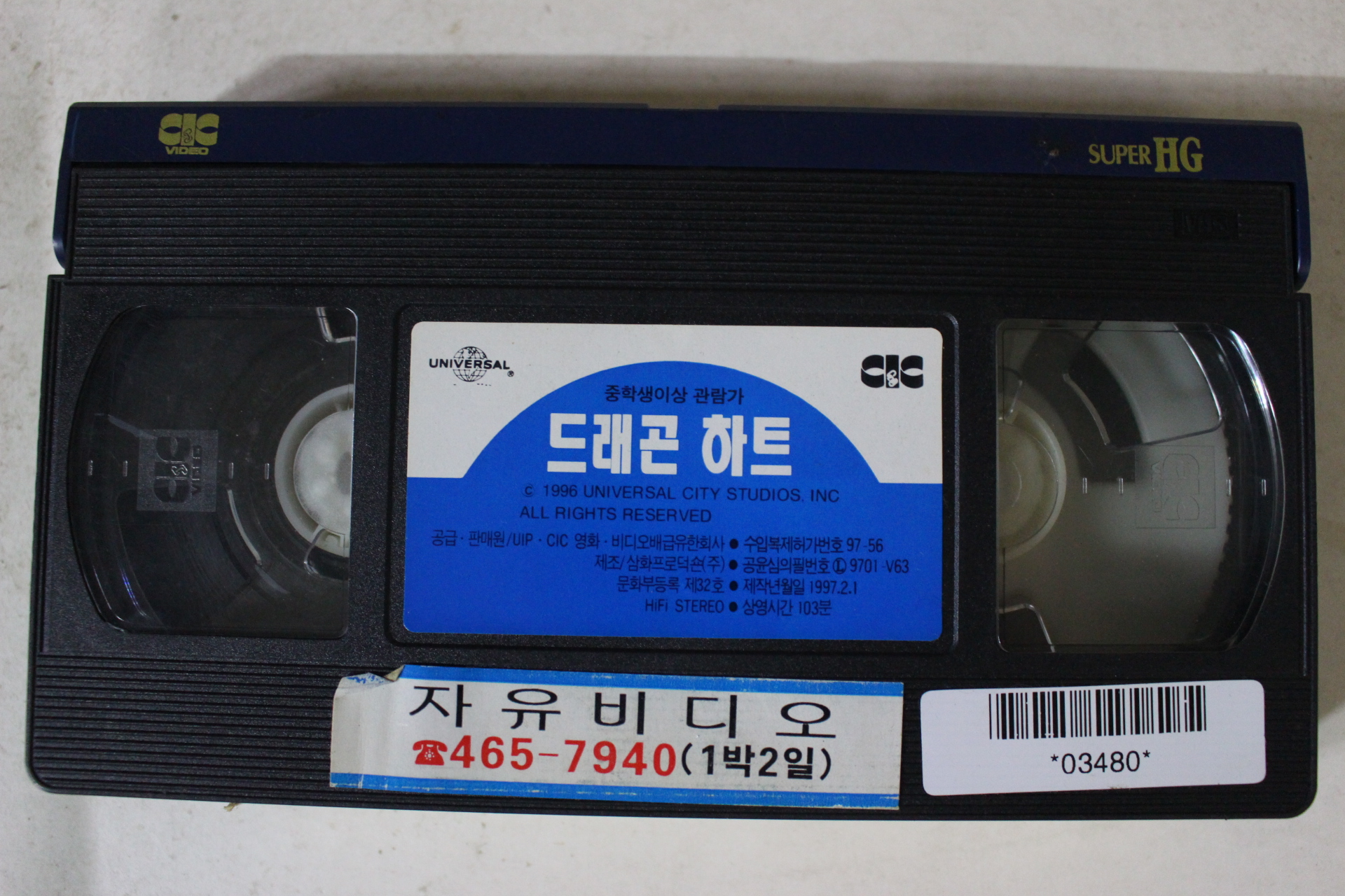 312-1997년 드래곤하트 비디오테이프