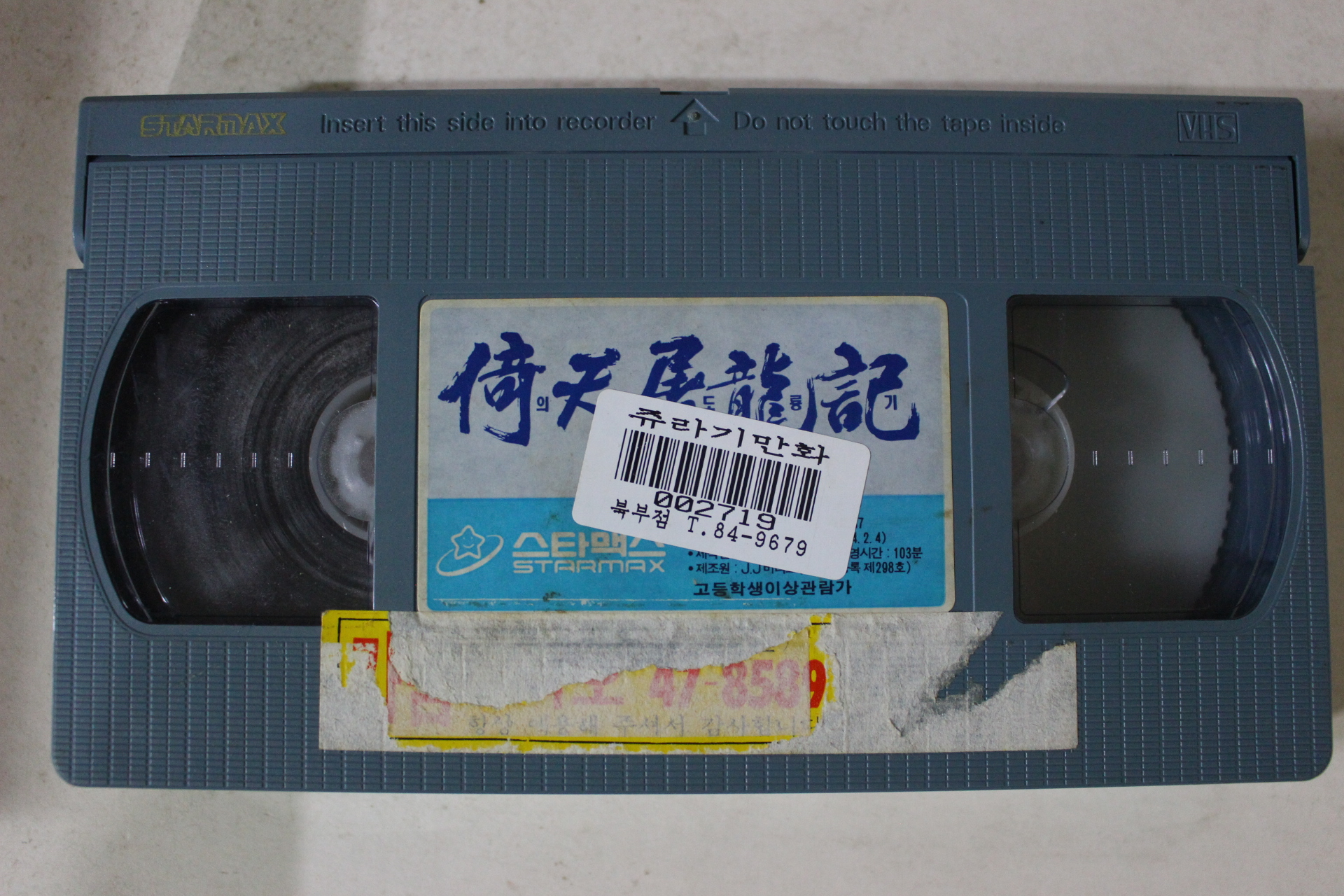 318-1994년 의천도룡기 비디오테이프