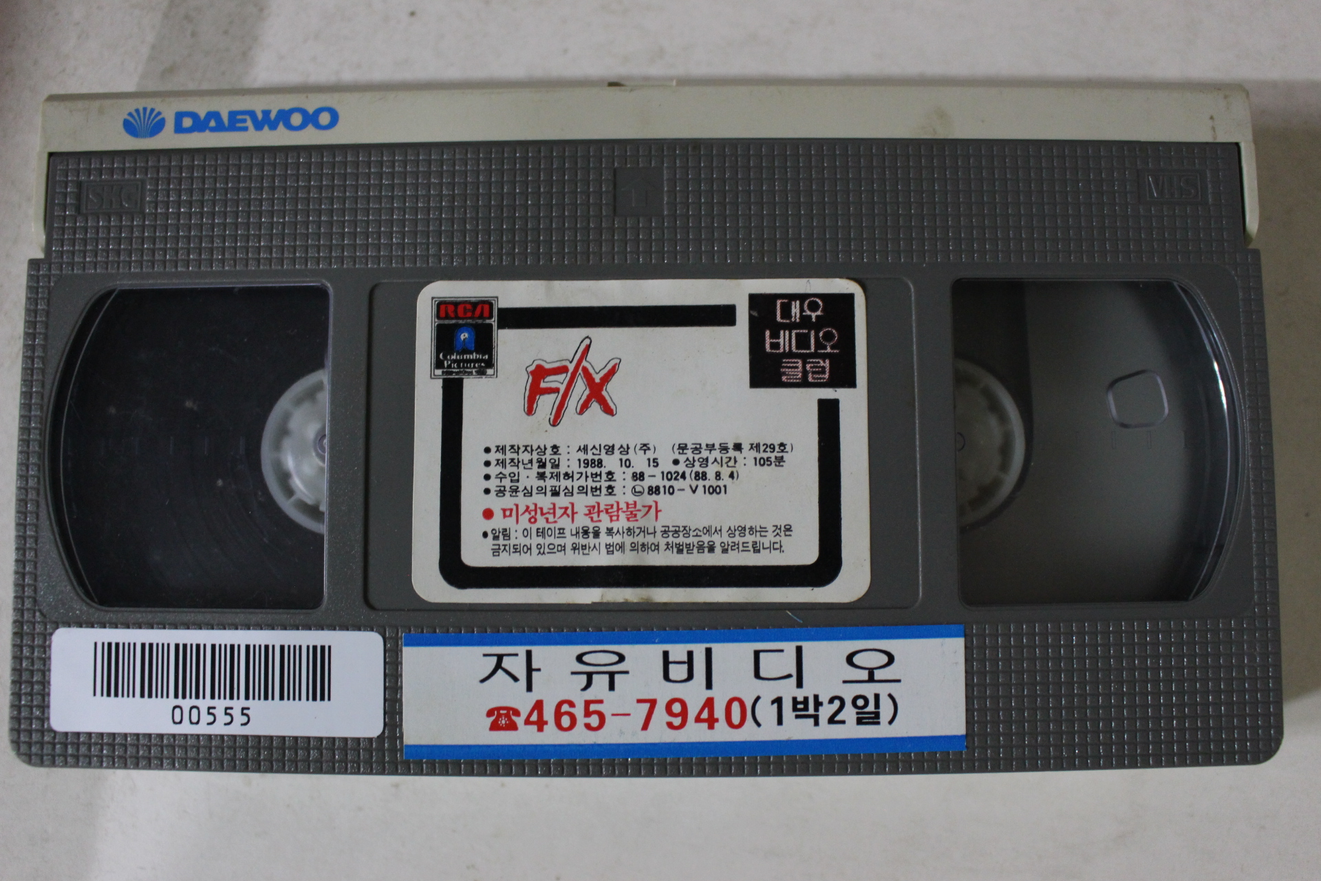 319-1988년 에프엑스 비디오테이프