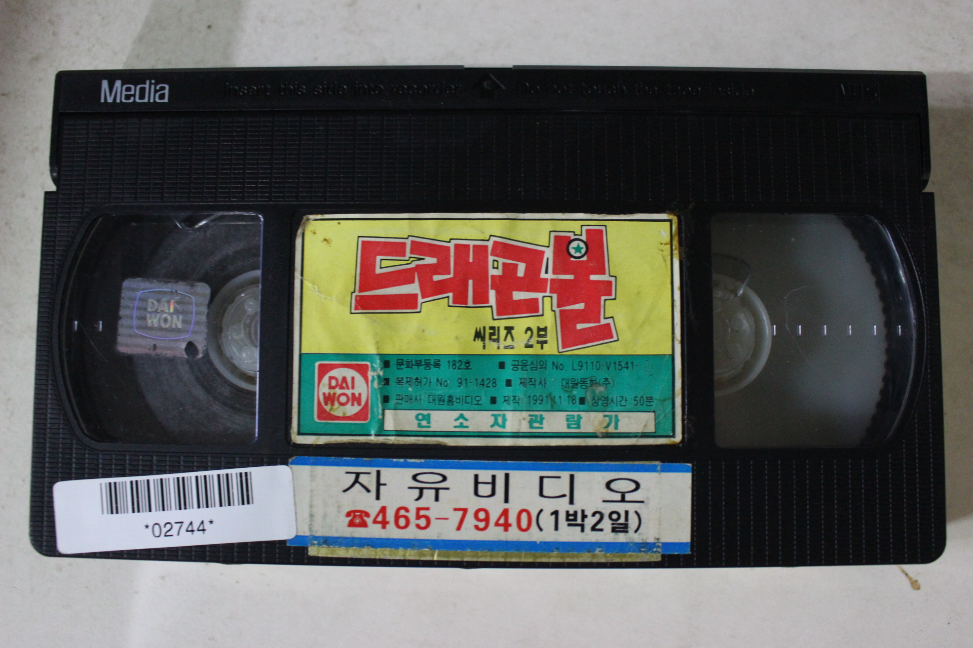 320-1991년 드래곤볼 비디오테이프