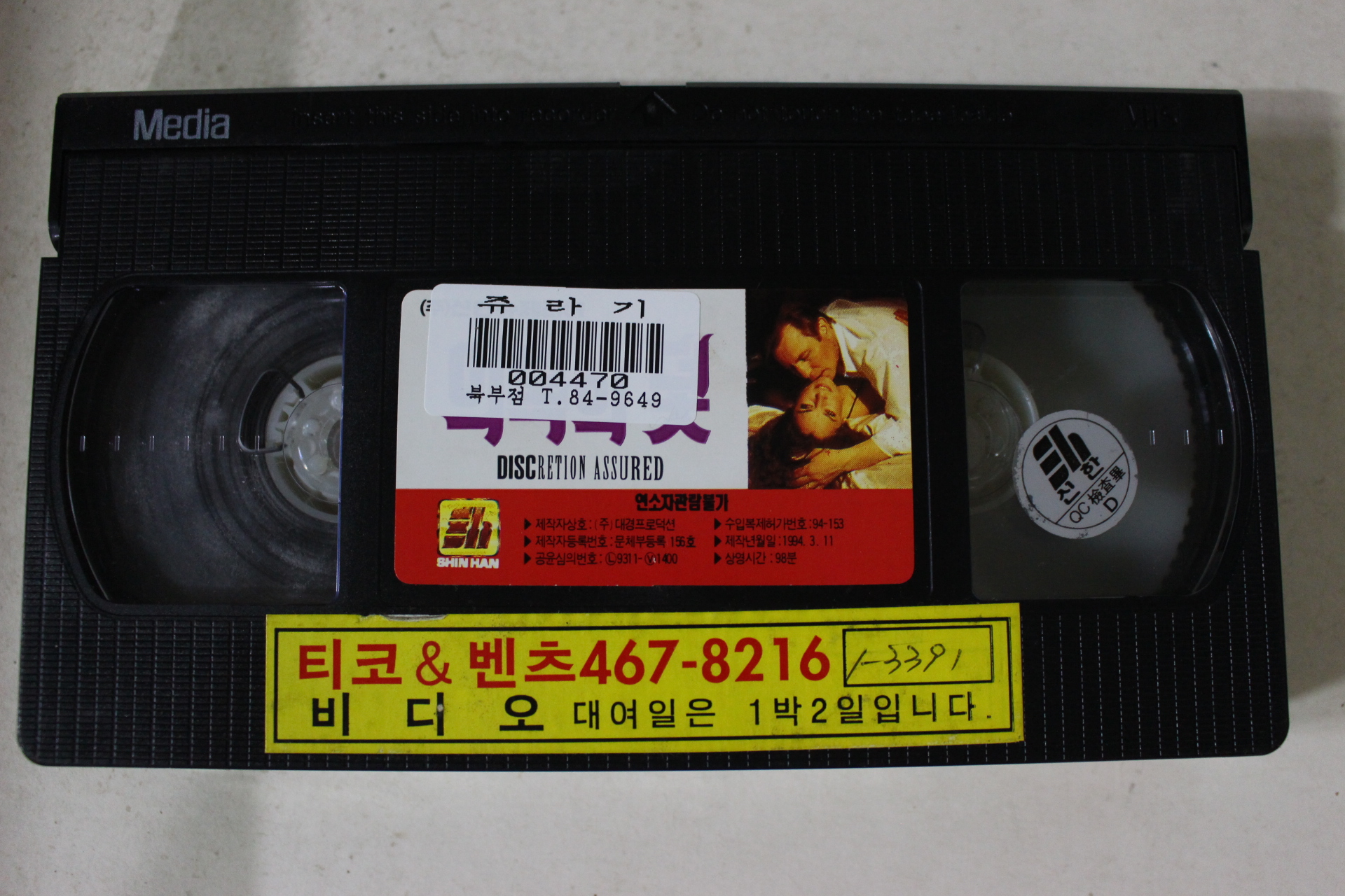 328-1994년 의혹의 덫 비디오테이프