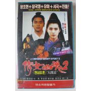 333-1991년 천녀유혼 비디오테이프