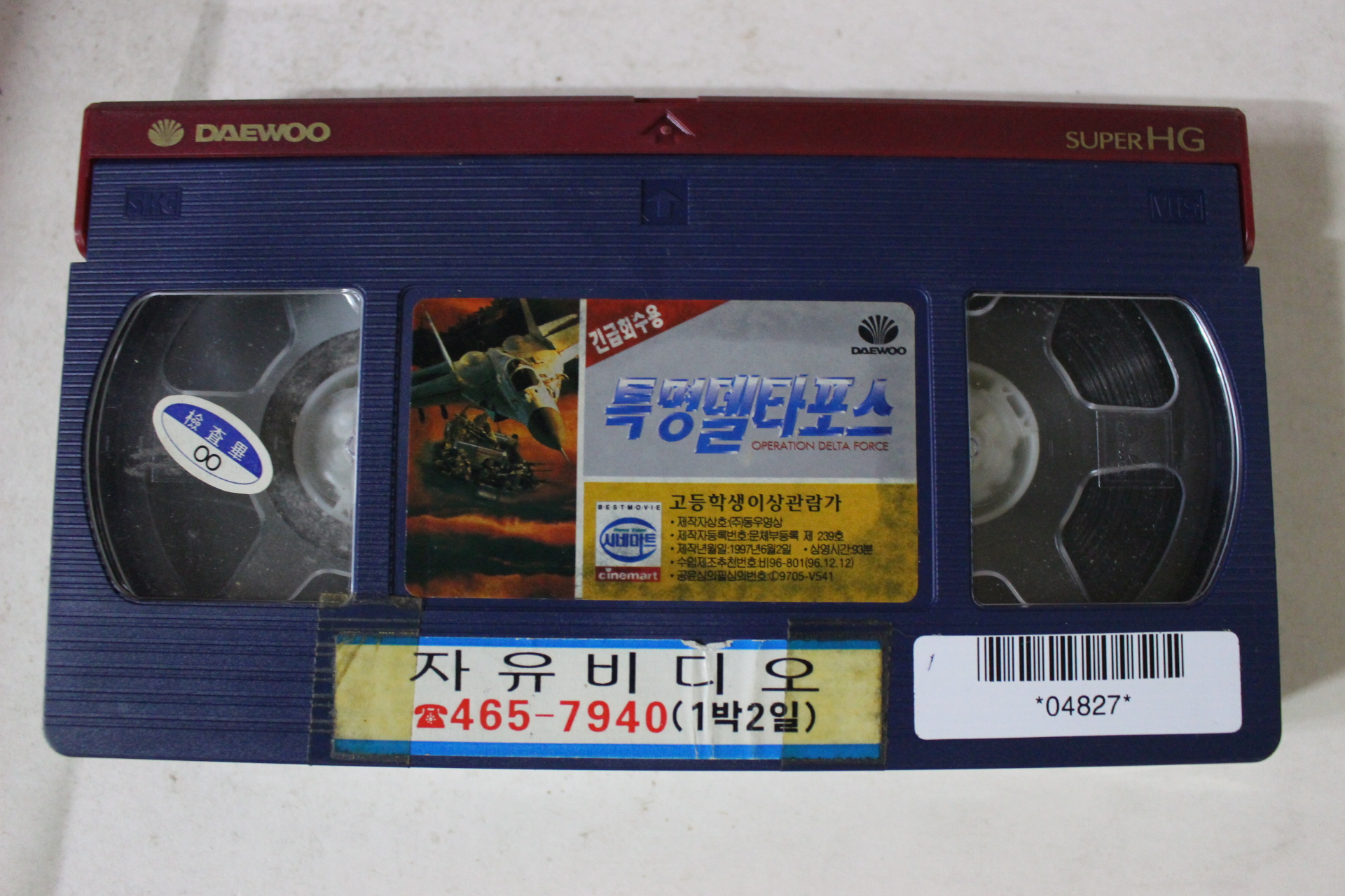 335-1997년 특명델타포스 비디오테이프